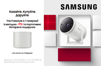 Зовнішній акумулятор The Freestyle у подарунок при покупці проєктора Samsung The Freestyle 2nd-Gen!