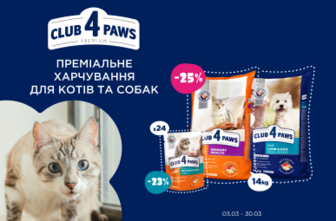 Знижка до -25% на корм Club 4 Paws для котів і собак