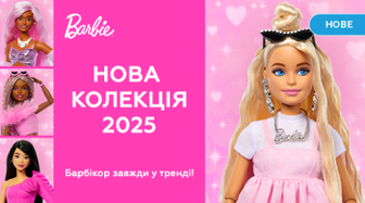 Зустрічайте новеньких Barbie!