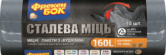 Пакети для сміття Фрекен Бок, 160 л, 10 шт.