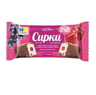 Сирок глазурований 60 г Своя лінія 2 в 1 Вишня та Чорна смородина 15 % фольга 