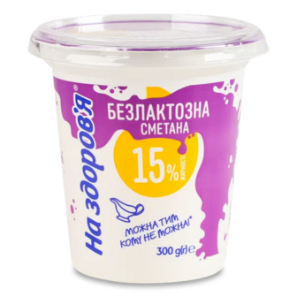 Сметана На здоров'я безлактозна 15% стакан