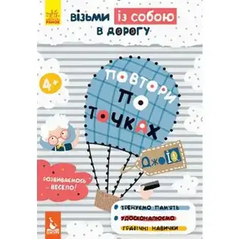 Книга Ранок Візьми із собою в дорогу ДжоIQ розвиваюча дитяча в асортіменті