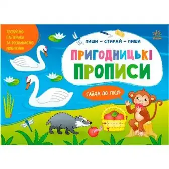 Книга Ранок Пиши-витирай в асортименті