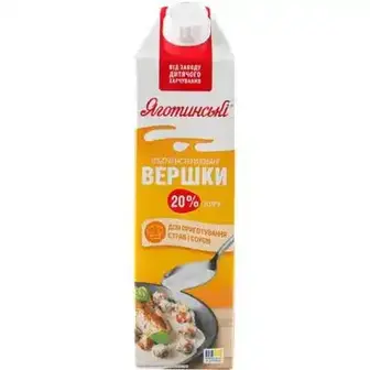 Вершки Яготинське 20% 950 г