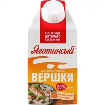 Вершки Яготинське 20% 500 г