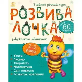 Книга дитяча Видавництво Ранок Розвивалочка, в асортіменті 1 шт