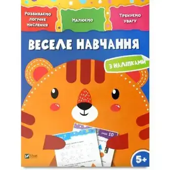 Книга Веселе навчання 1шт