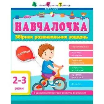 Книга Ранок Навчалочка АРТ, в асортименті