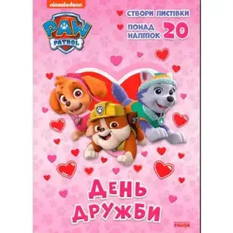 Книга Ранок Щенячий Патруль. Пригодницькі розмальовки. В асортименті
