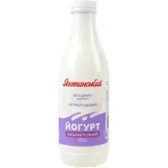 Йогурт Яготинське безлактозний 1.5% 750 г