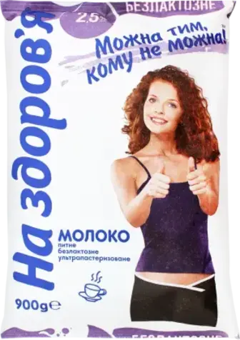 Молоко На Здоров'я 2.5% ультрапастеризоване безлактозне 900 г