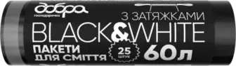Пакети для сміття Добра Господарочка B&W з затяжками LDPE 60 л 25 шт чорні