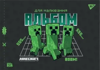 Альбом для малювання Yes! Minecraft Boom А4 з перфорацією 12 аркушів