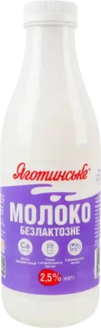 Молоко Яготинське безлактозне 2.5% 750 г