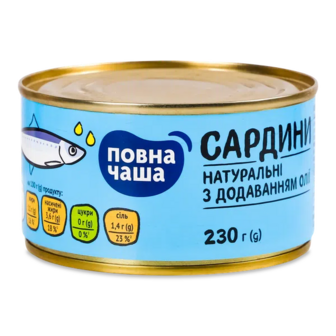 Сардини натуральні «Повна Чаша»® з добавленням олії стерилізовані (230г)