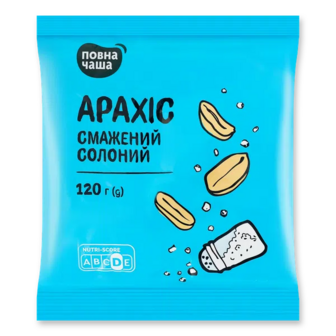 Арахіс «Повна Чаша»® смажений солоний (120г)