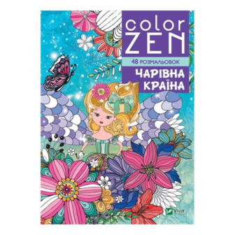 Розмальовка Vivat Color Zen Чарівна країна