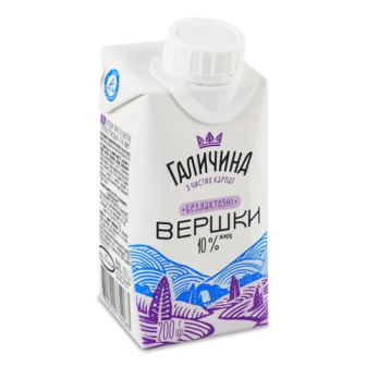 Вершки Галичина ультрапастеризовані безлактозні 10% (200г)