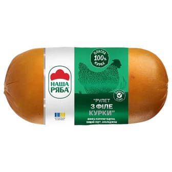 Шинка Наша Ряба Рулет з філе курки варено-копчений вищий сорт, 500 г (4823116835146)