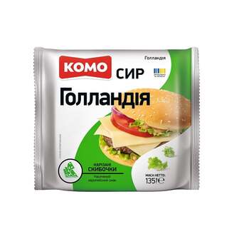 Сир твердий 135 г Комо Голландія пластини 45% фас флоу-пак 