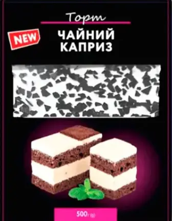 Торт Varto Чайний Каприз 500 г