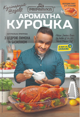 Приправа Pripravka Кулінарний шедевр для курки, з цедрою лимона і базиліком, з пакетом для запікання, 30 г