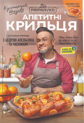 Приправа Pripravka Кулінарний шедевр для курячих крилець, з цедрою апельсина і часником, з пакетом для запікання, 30 г
