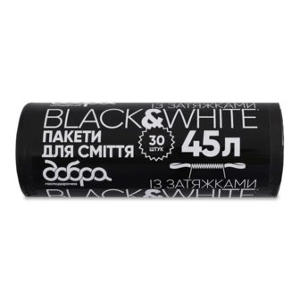 Пакети для сміття Добра господарочка B&W з затяжками 45 л (30шт)