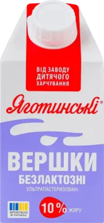 Вершки Яготинське безлактозні 10% 500 г