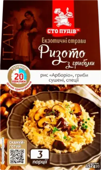 Різотто Сто пудів з грибами 152 г