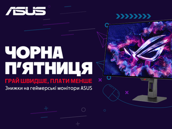 Asus — чіткість бачення зі знижками до 33%!