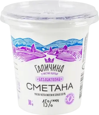 Сметана Галичина безлактозна 15% 300 г