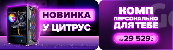 НОВИНКА у Цитрус — персональні комп'ютери!