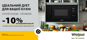 -10% на мікрохвильову піч Whirlpool при купівлі комплектом з духовою шафою