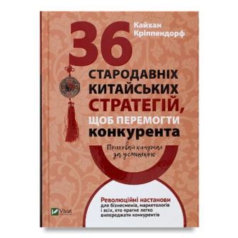 Книга Vivat Приховай кинджал за усмішкою