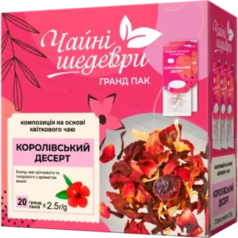 Чай Чайні Шедеври Royal Dessert квітковий кадді-пакети 20х2.5 г