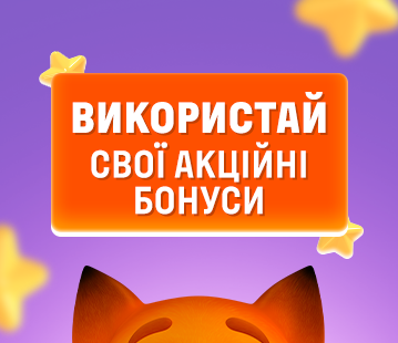 Оплатіть акційними бонусами