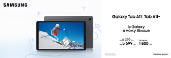 Купуйте з вигодою Galaxy Tab A11