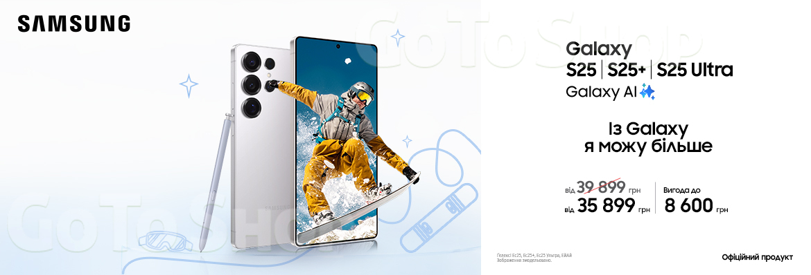 Купуйте з вигодою Galaxy S25|S25+|S25 Ultra