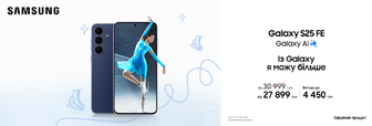 Вигода на Samsung Galaxy S25 FE