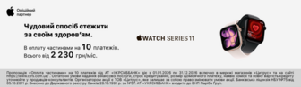 Apple Watch 11 — здоров’я під наглядом.