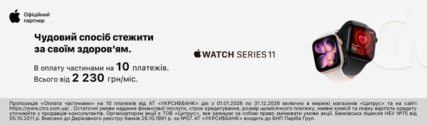 Apple Watch 11 — здоров’я під наглядом.