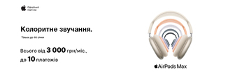 Супер ціна на AirPods Max
