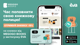 Отримуй знижку -15% на книжки від MEGOGO BOOKS за промокодом у застосунку EVA