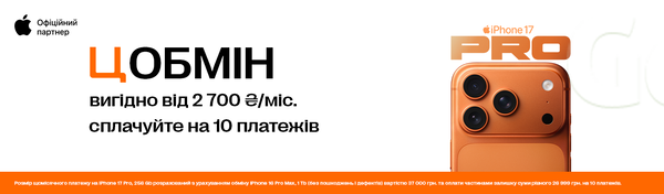 З ЦОбміном ти можеш вигідно оновити свій старий iPhone.