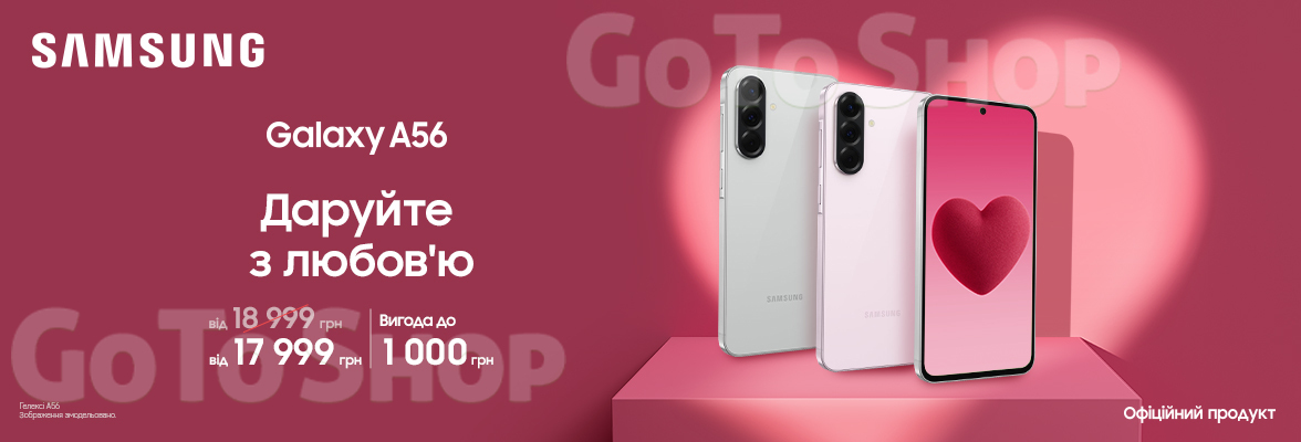 Купуйте з вигодою Galaxy A56