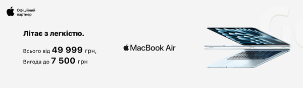 Саме час купувати MacBook Air!