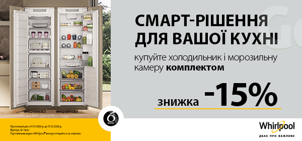-15% на комплект Whirlpool