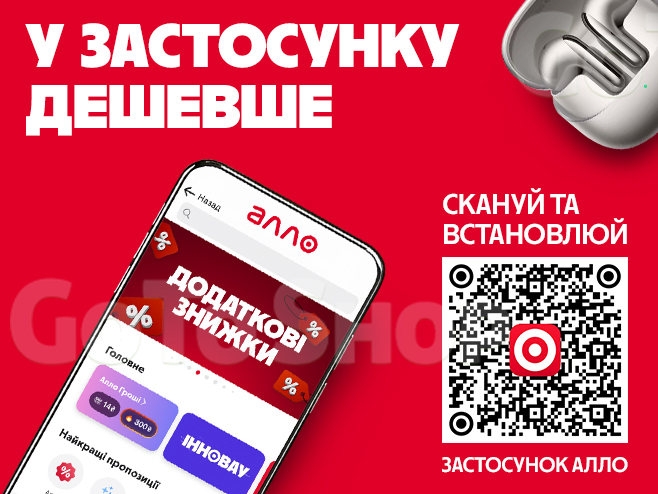 Забудь про пошук знижок — вони вже чекають у застосунку АЛЛО